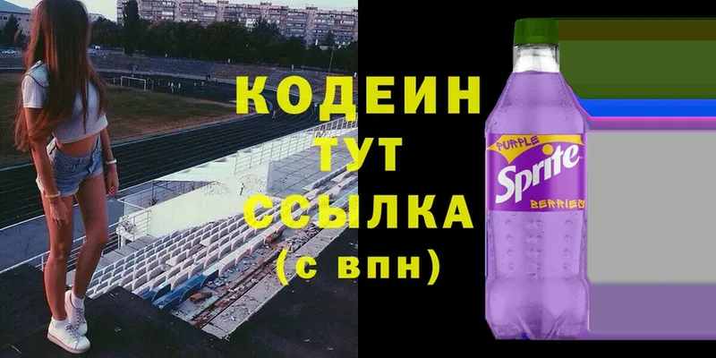 Codein Purple Drank  Валуйки 