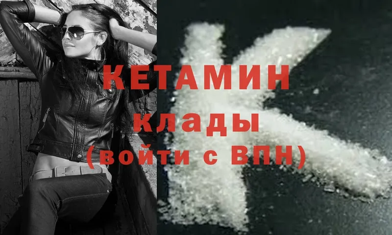 Кетамин ketamine  где найти   мега ССЫЛКА  Валуйки 