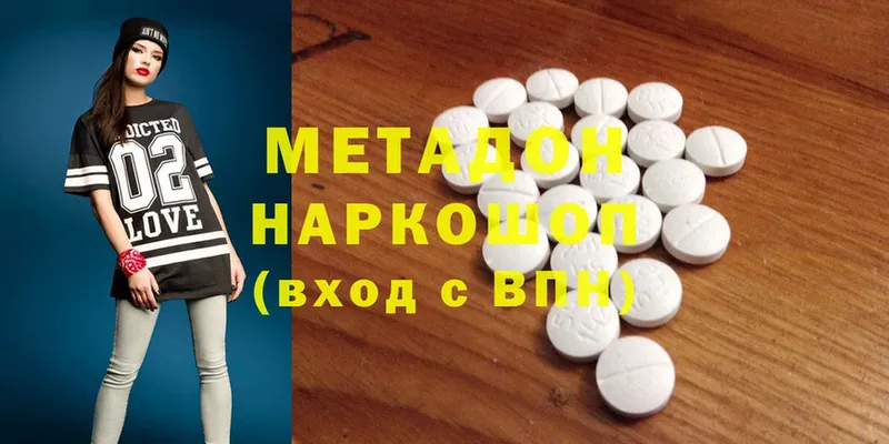 Метадон methadone  Валуйки 